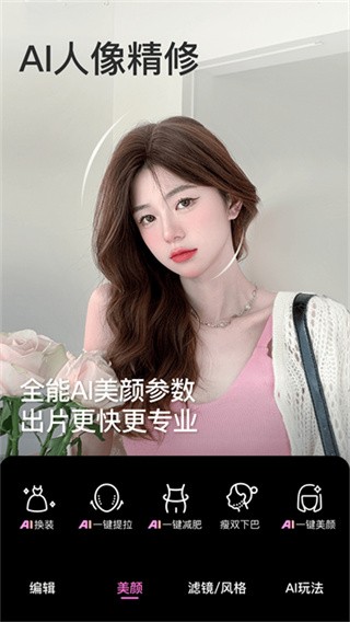 美颜相机最新版截图2