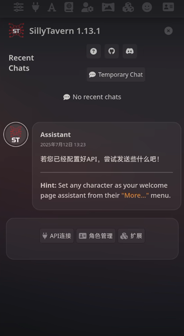 SillyTavern截图1