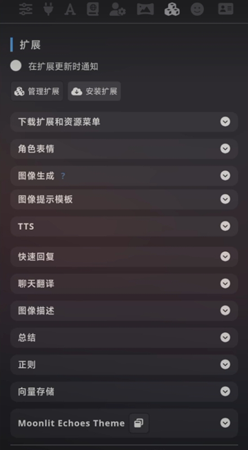 SillyTavern截图2