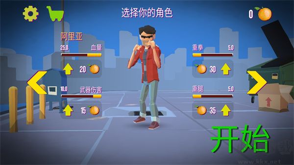 暴力街区单机版