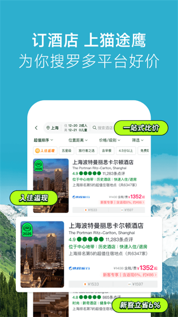 猫途鹰截图4