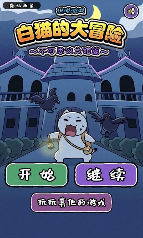 白猫大冒险2截图2