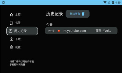 Browser浏览器TV版