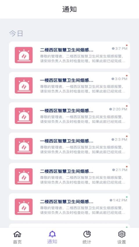 智慧卫生间最新版