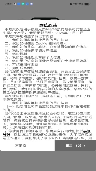 智慧卫生间最新版