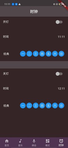 MohuanLED最新版