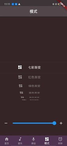 MohuanLED最新版