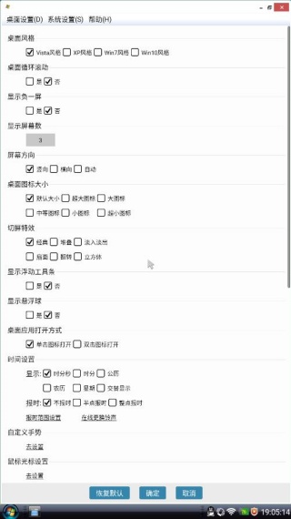 Vista桌面最新版