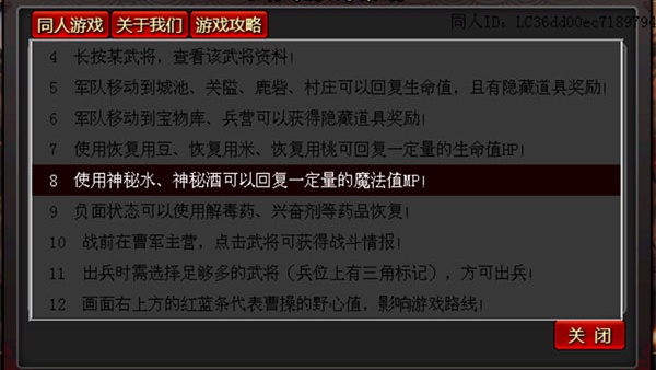 三国志曹操传单机版