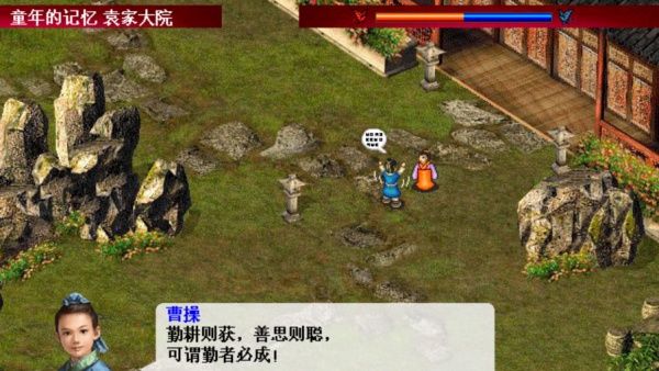 三国志曹操传单机版