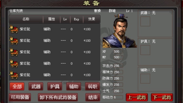 三国志曹操传单机版