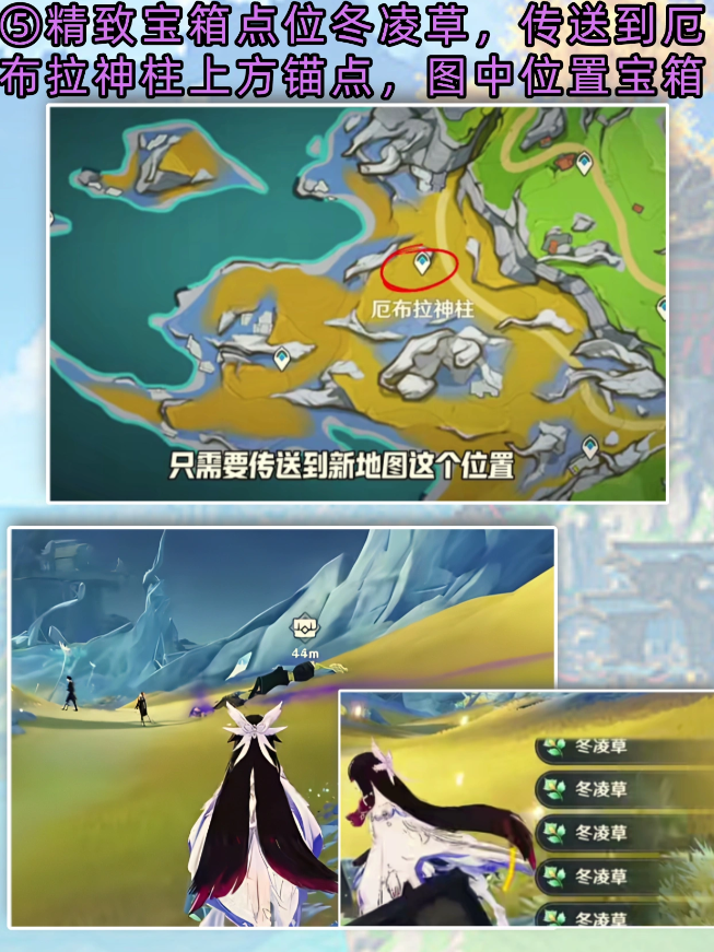 原神冬凌草位置分布图 冬凌草高效采集路线分享