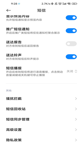 GO短信加强版截图3