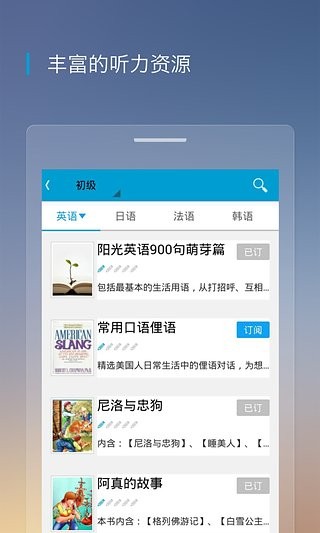 沪江听力酷截图1