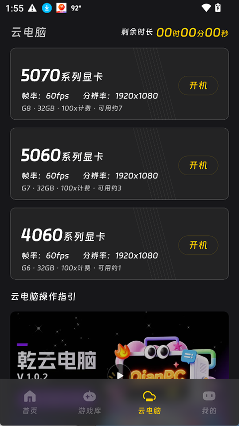 乾云电脑