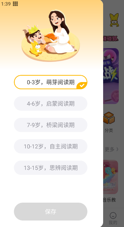 故事口袋听听