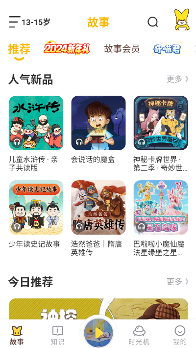 故事口袋听听