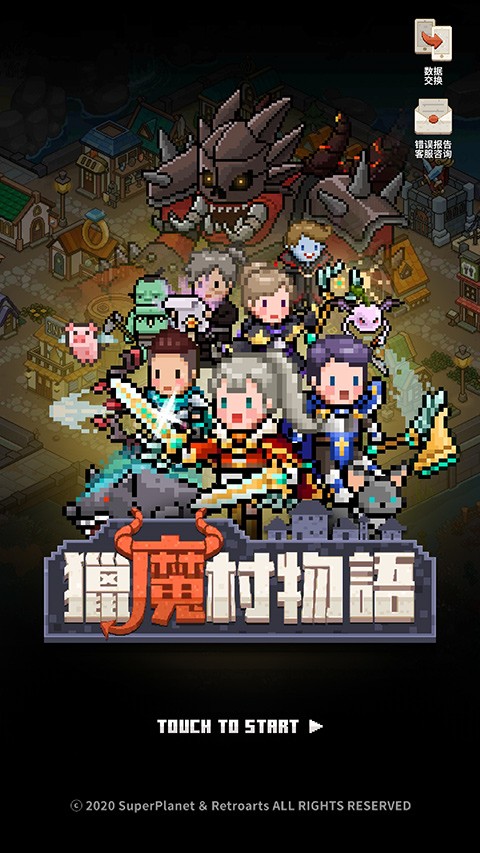 猎魔村物语截图1