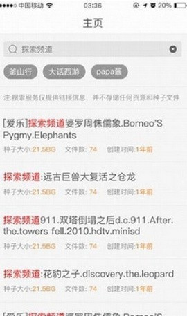 章鱼搜索神器最新版截图2