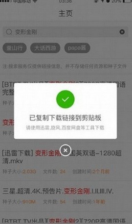 章鱼搜索神器最新版截图3