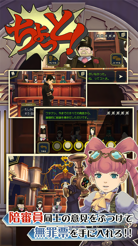 大逆转裁判手机版