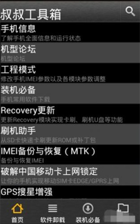 移动叔叔工具箱最新版