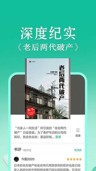 当当电子书截图3