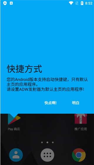 ADW桌面汉化版