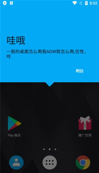 ADW桌面汉化版