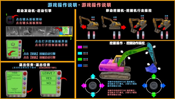 模拟挖掘机驾驶
