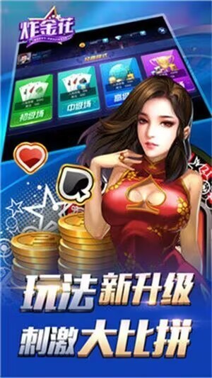 金花三张牌单机版截图0