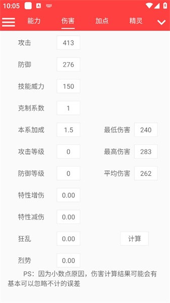 精灵计算器最新版