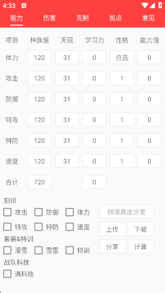 精灵计算器最新版