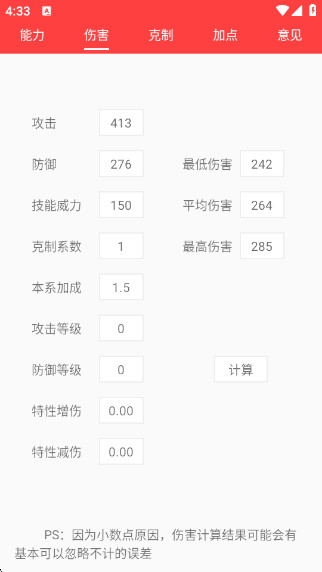精灵计算器最新版
