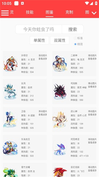 精灵计算器最新版