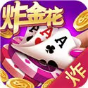 金花三张牌单机版