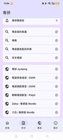 粤拼输入法截图1