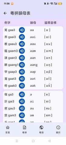 粤拼输入法截图2