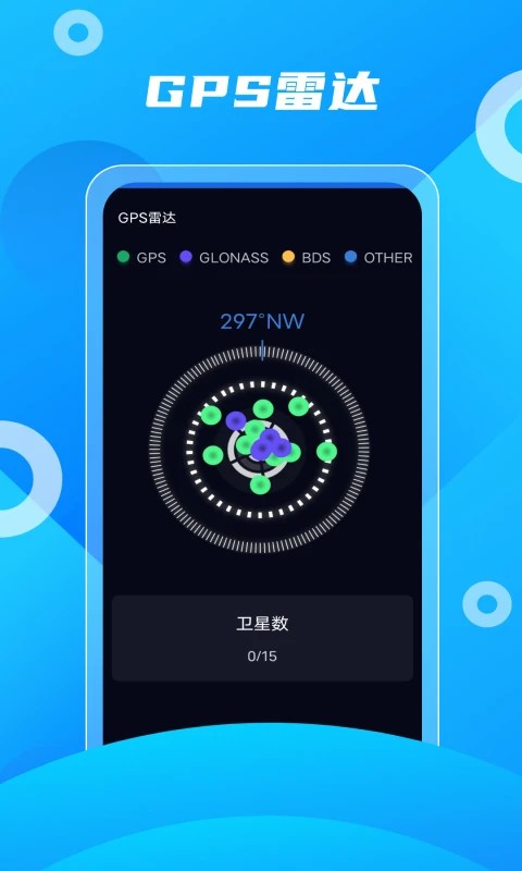 北斗助手最新版截图4