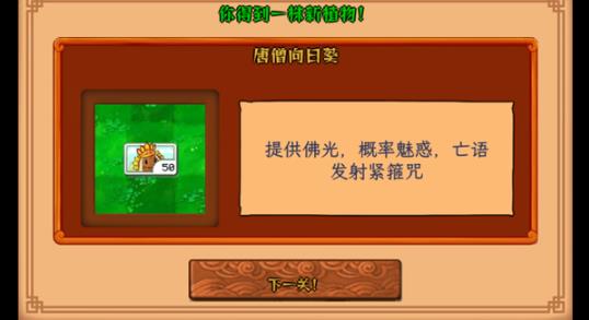 植物大战僵尸黑西游版