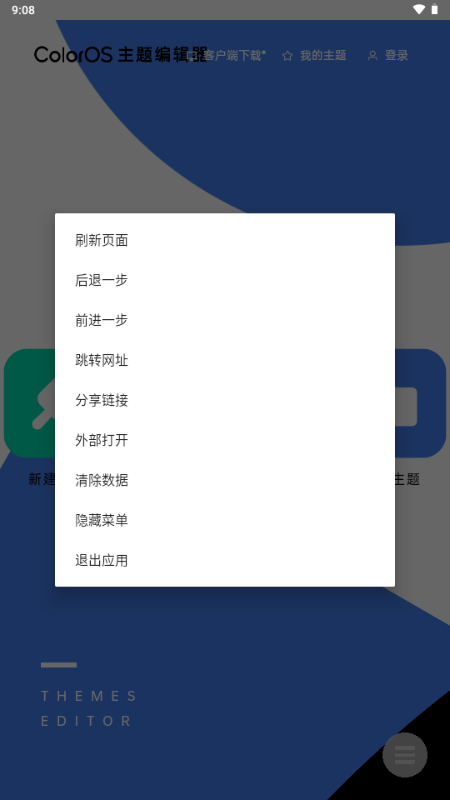 ColorOS主题编辑器