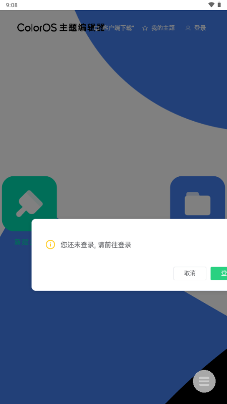 ColorOS主题编辑器