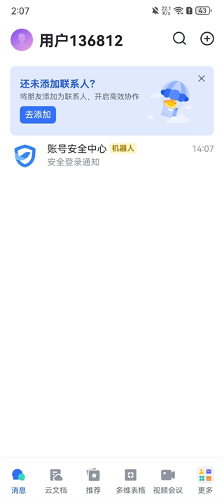 lark商务版