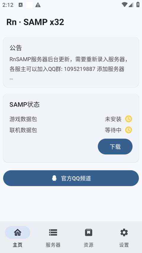SAMP最新版