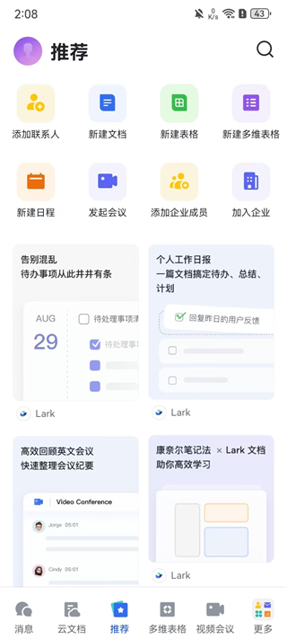 lark商务版