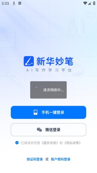 新华妙笔
