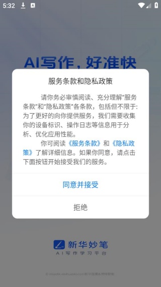 新华妙笔