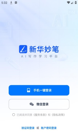 新华妙笔