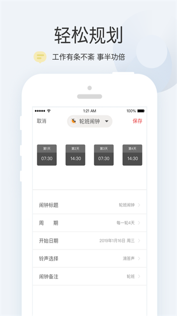 正点闹钟老版本截图1