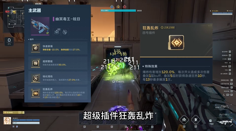 逆战未来狂轰乱炸毒王搭配攻略